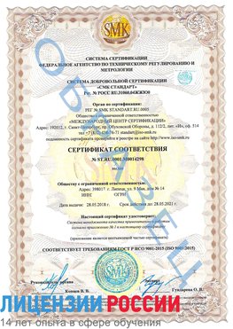 Образец сертификата соответствия Волжский Сертификат ISO 9001